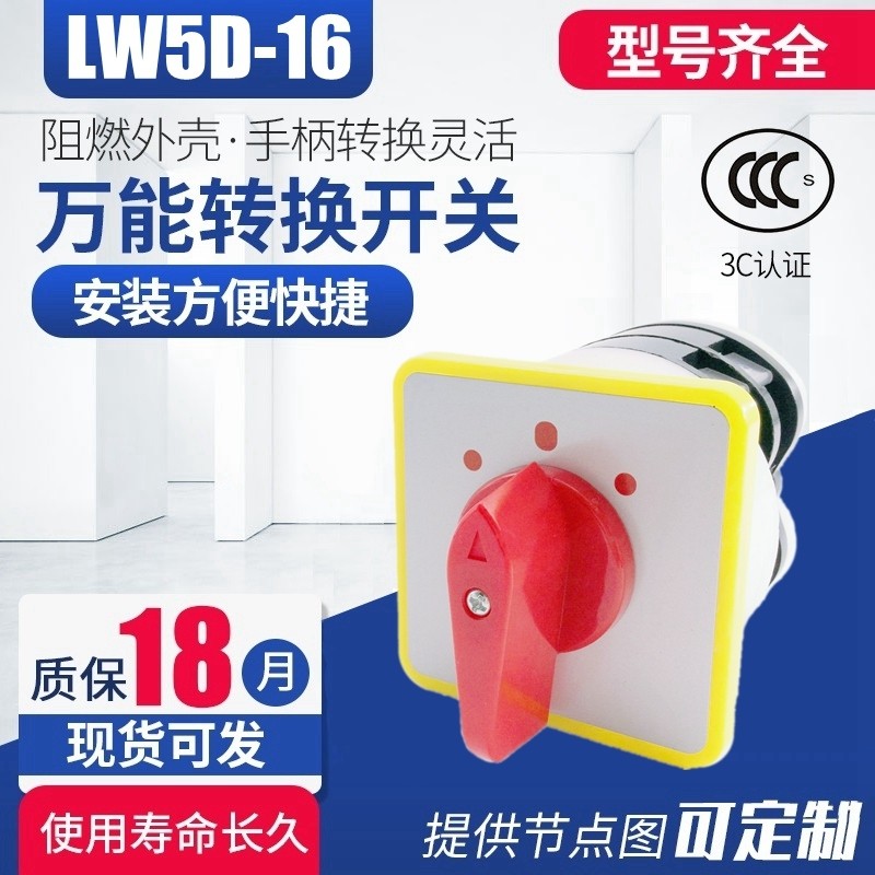 Công tắc chuyển đổi đa năng LW5D-16 / 2 Công tắc kết hợp ngược 16A2 Phần 3 Bánh răng lw5d-16 / 2