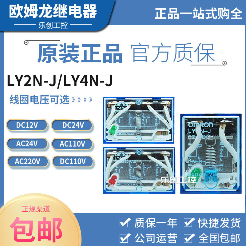 Rơle giữa Omron chính hãng LY2N-J LY4N-J LY2NJ 8 chân 14 DC24V 220V 10A