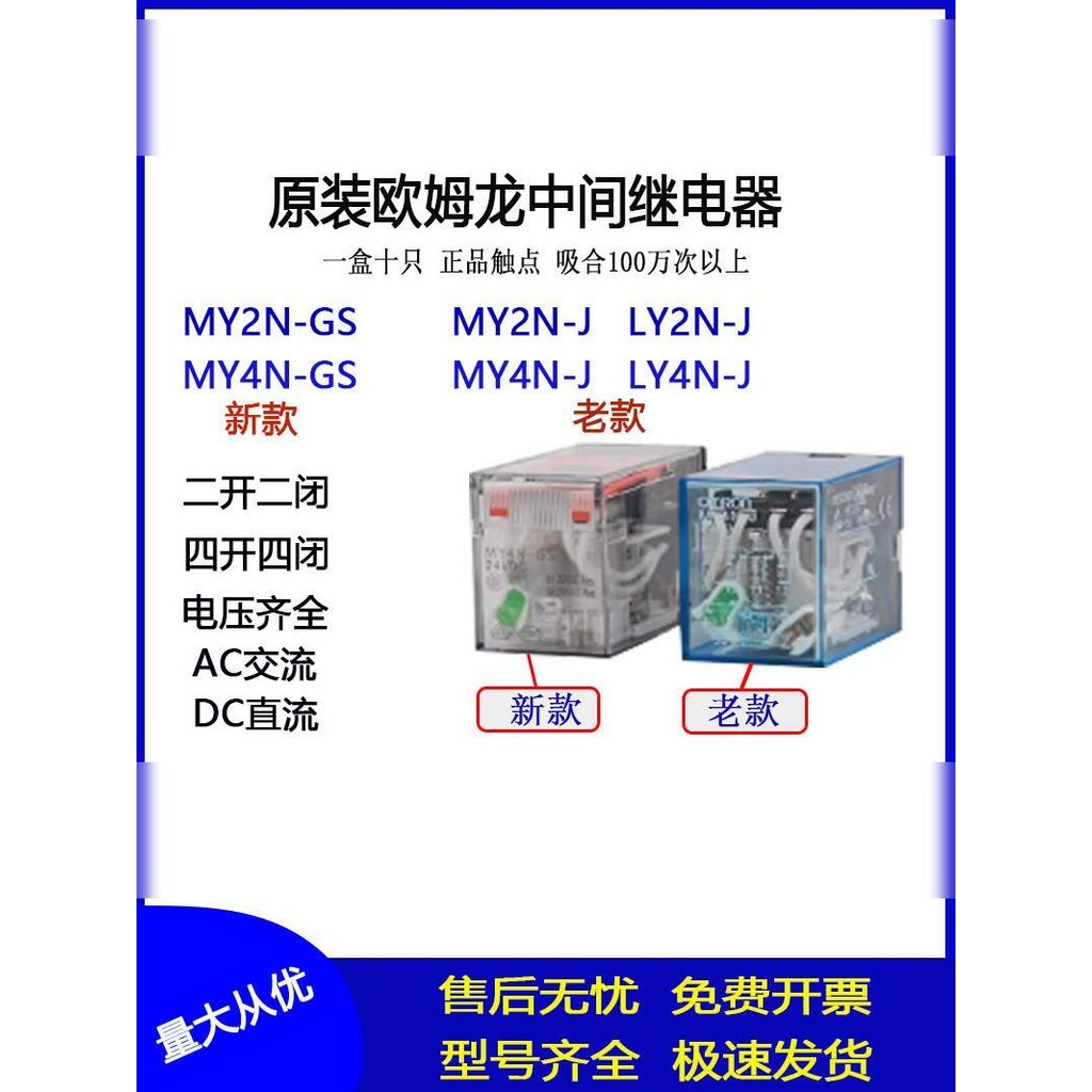 Rơle Omron chính hãng MY2N-J MY4N-J 24V AC220 MY4N-GS Trung Nhỏ 12V1