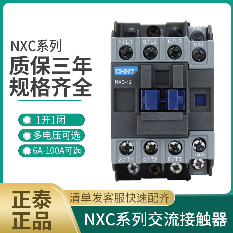 Zhengtai Kunlun AC Contactor NXC-12 09 18 22 25 32 40 65 75 100220V380V