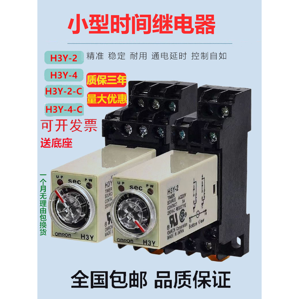 Omron H3Y-2 H3Y-2-C H3Y-4 Rơle trung gian nhỏ thời gian AC220V DC24V 8 chân
