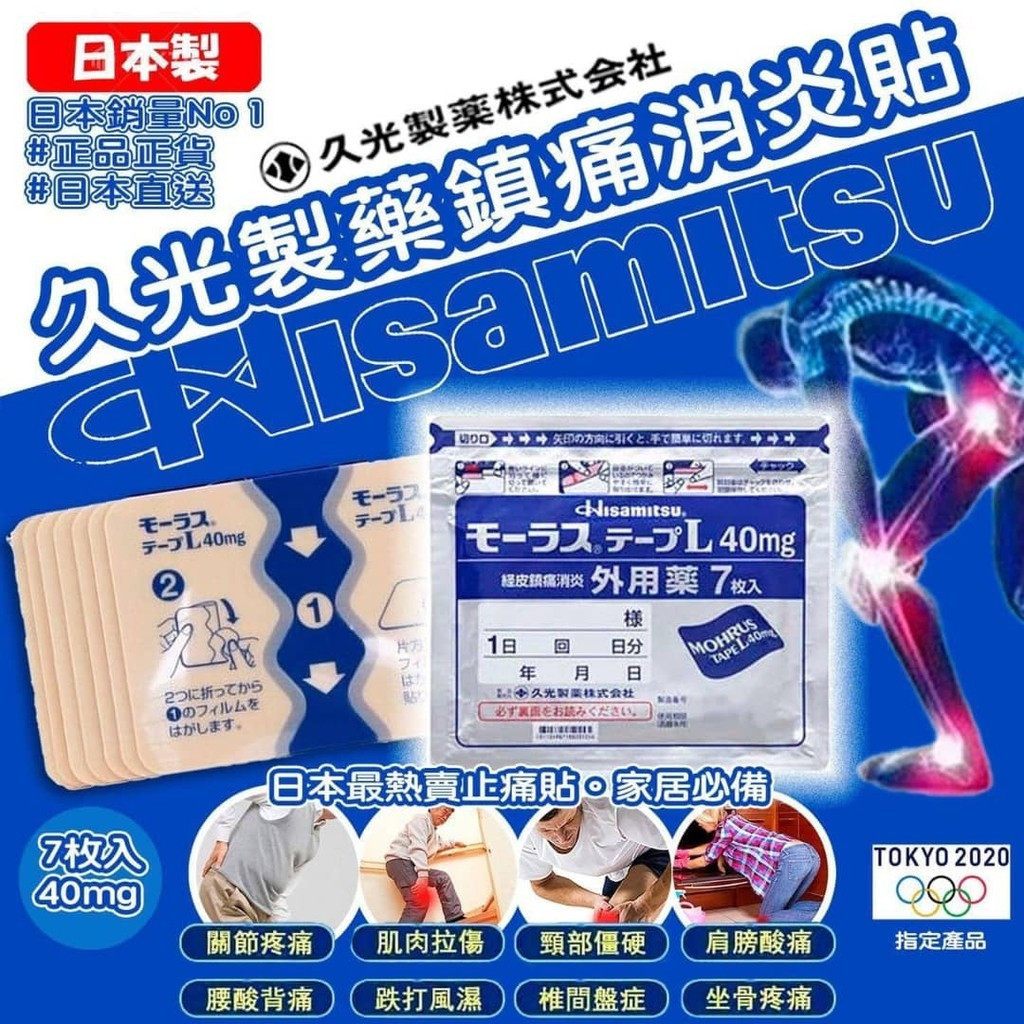 Nhật Bản Hisamitsu Mohrus Tape L 40mg Miếng dán giảm đau cơ bắp 日本 ❈ ❈ ❈ ❈ ❈ ❈ ❈ ❈ ❈ ❈ ❈ ❈ ❈ ❈ ❈, ❈ 