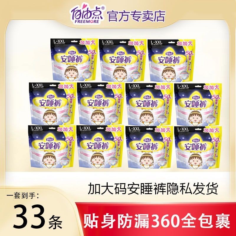 Menstruation#Free Point Sleep Pants8cc Night Use Plus Size Sanitary Pads Sleep Pants remai Thin Anti