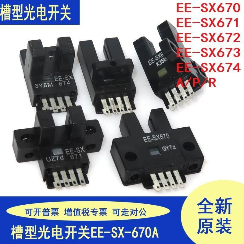 Công tắc quang điện EE-SX670 SX671 673 674A EE-SX670A 671A EE-SX670P