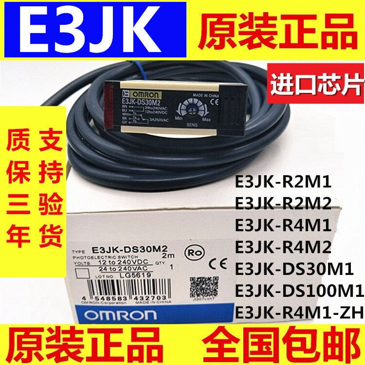 Công tắc quang điện Omron chính hãng chính hãng E3JK-DS30M1 DS30M2 E3JK-R4M1R4M2 Cảm biến