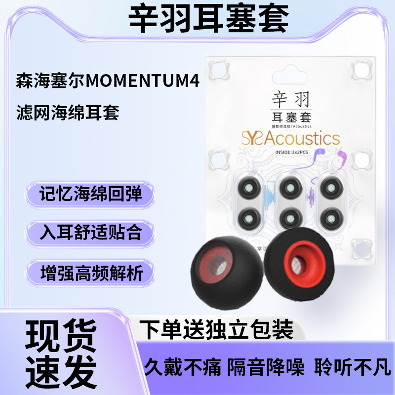 Thích hợp cho Vỏ tai nghe Bluetooth thế hệ thứ 4 Sennheiser MOMENTUM MOMENTUM Tai nghe nhét tai bằng