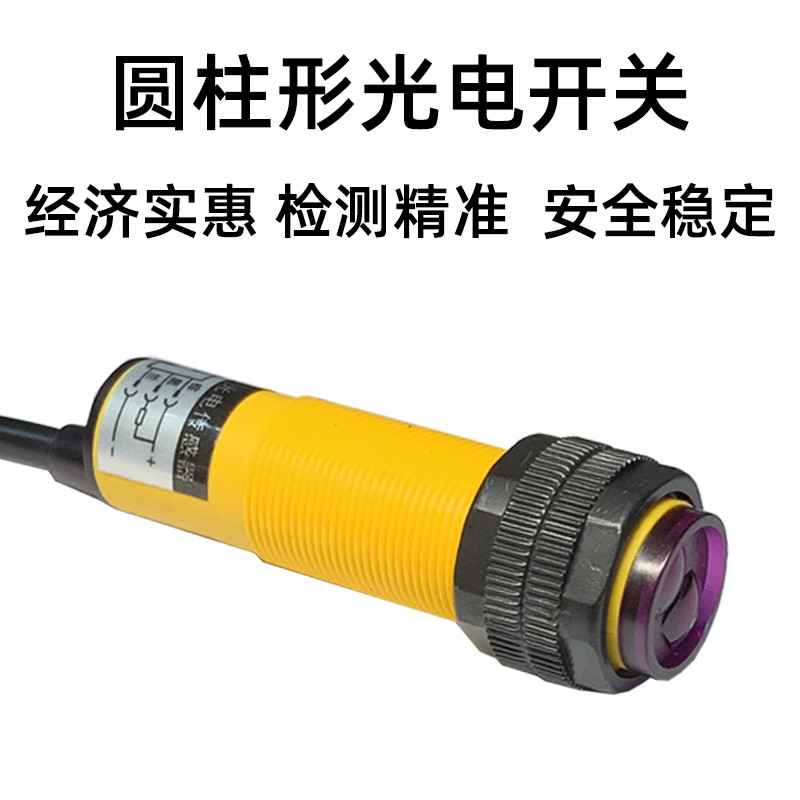 Công tắc quang điện phản quang hồng ngoại E3F-DS10C4 / Cảm biến quang điện hình trụ E3F-DS30C4 NPN