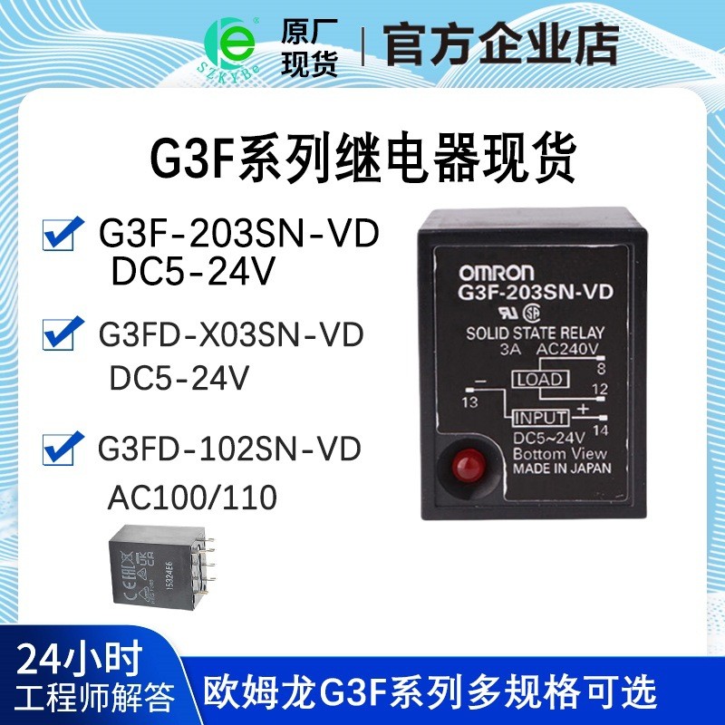 G3FD-X03SN-VD G3F-203SN 102SN 203SLN DC24 Rơle trạng thái rắn hoàn toàn mới Nguyên bản