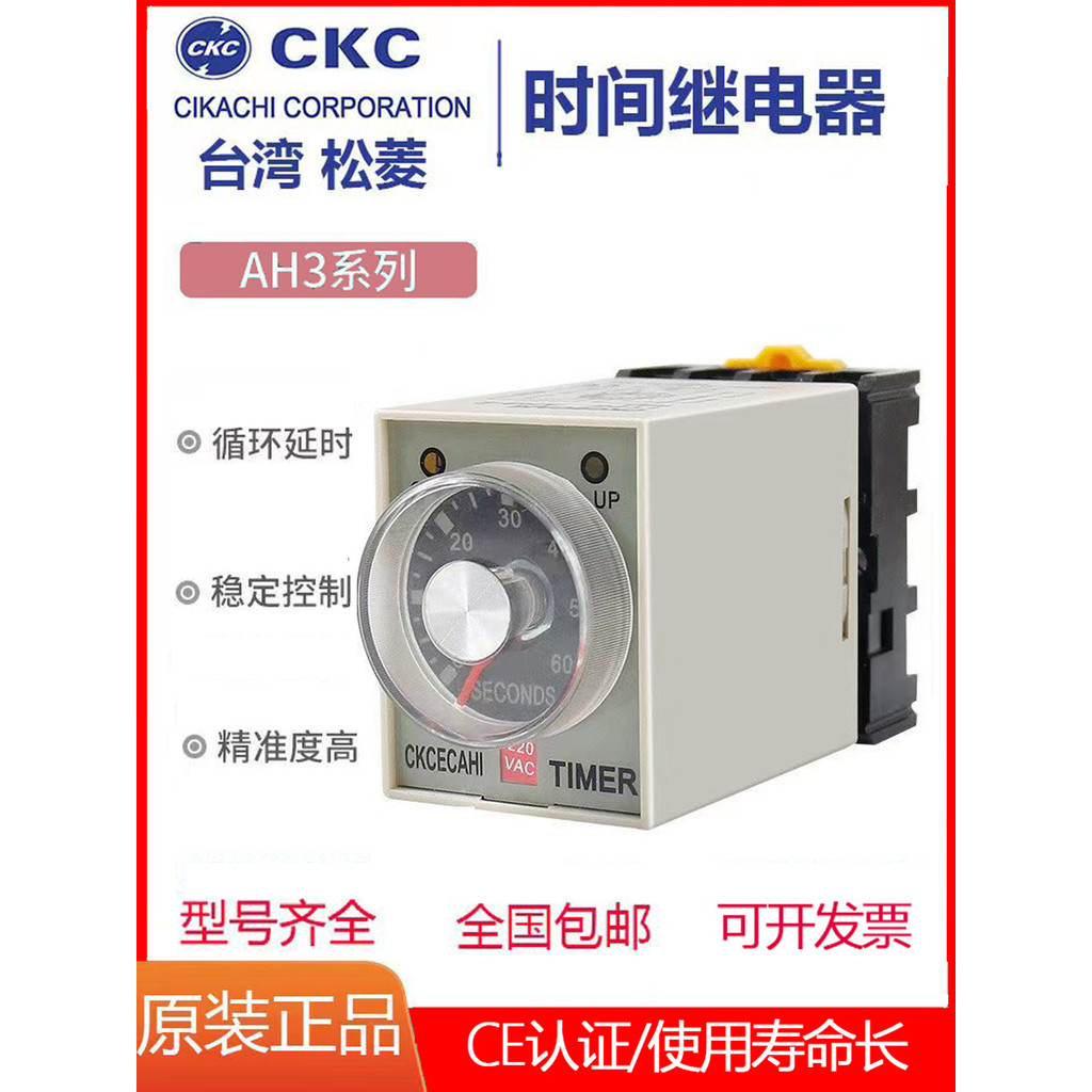 Đài Loan CKC Songling Rơle thời gian nhỏ trung bình AH3-3 Độ trễ bật nguồn AH3-2 AC220V