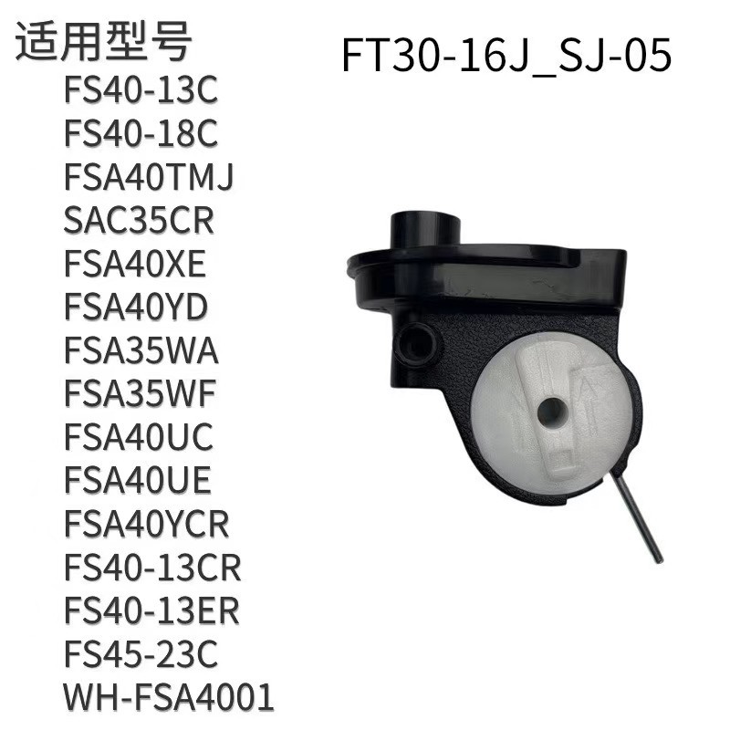 Thích hợp cho phụ kiện quạt điện Midea FS40-13C / 13CR / 13ER / 18C / FS45-23C Đầu nối cổ thiên nga
