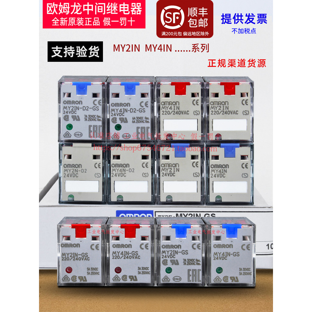 Rơle trung gian Omron MY2IN One MY4IN-D2-GS chính hãng MY2N MY4N 24V 220V