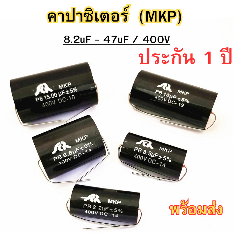 Tụ điện MKP Treble Đen DC-14 Kích thước 8.2uF-47.0uF / 400V