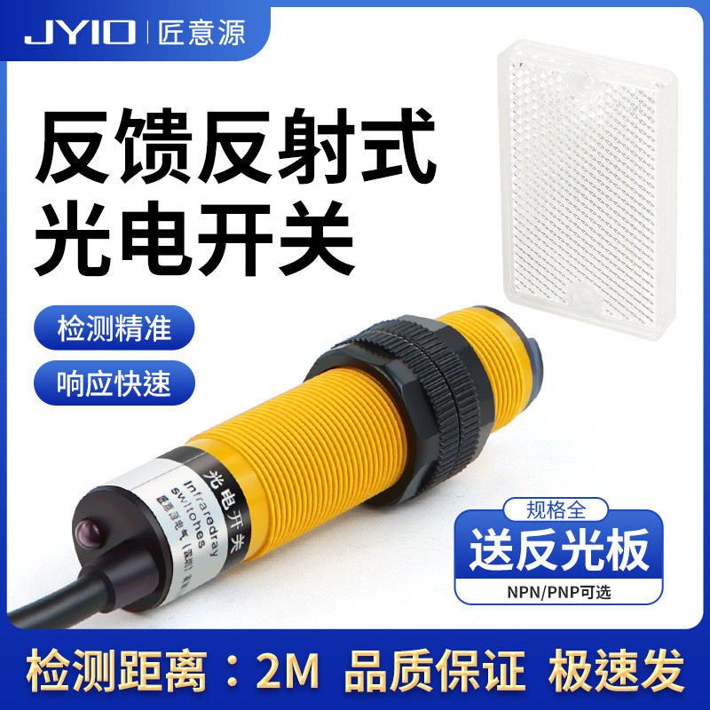 Phản Quang Phản Quang Công Tắc Quang Điện E18-R2N1 Cảm Biến Bề Mặt Gương Hồng Ngoại E3F Phản Quang M