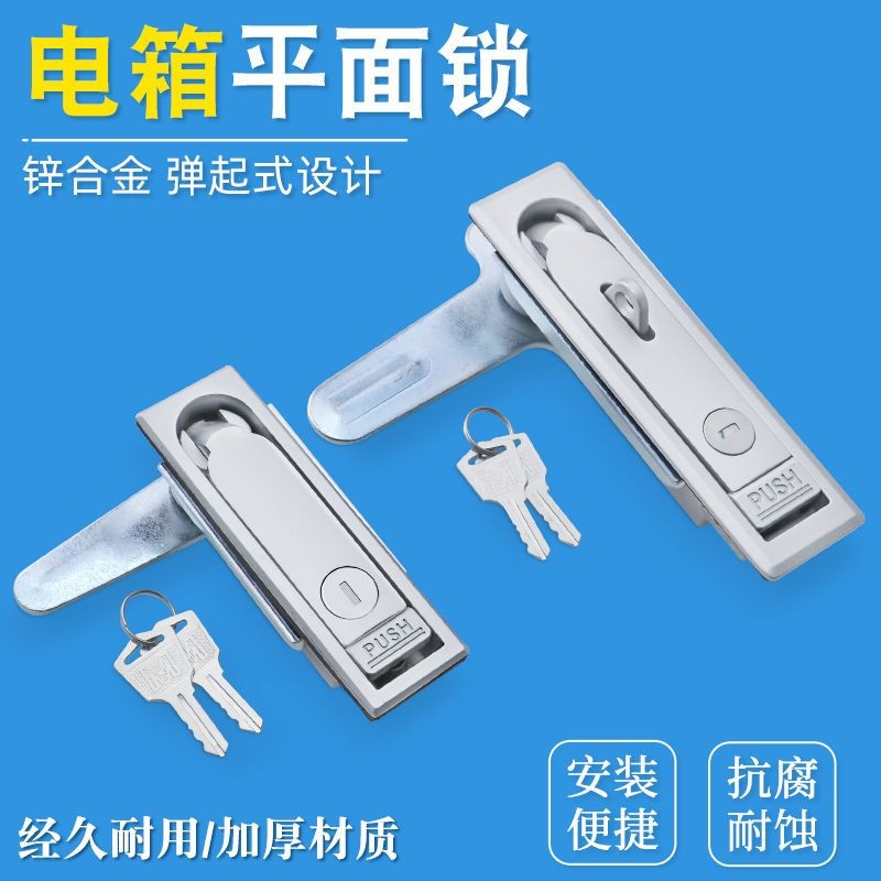 Khóa khung gầm ngoài trời MS712 Hộp phân phối khóa phẳng Khóa nảy MS713-1 Khóa cọc sạc Khóa cửa Tủ c