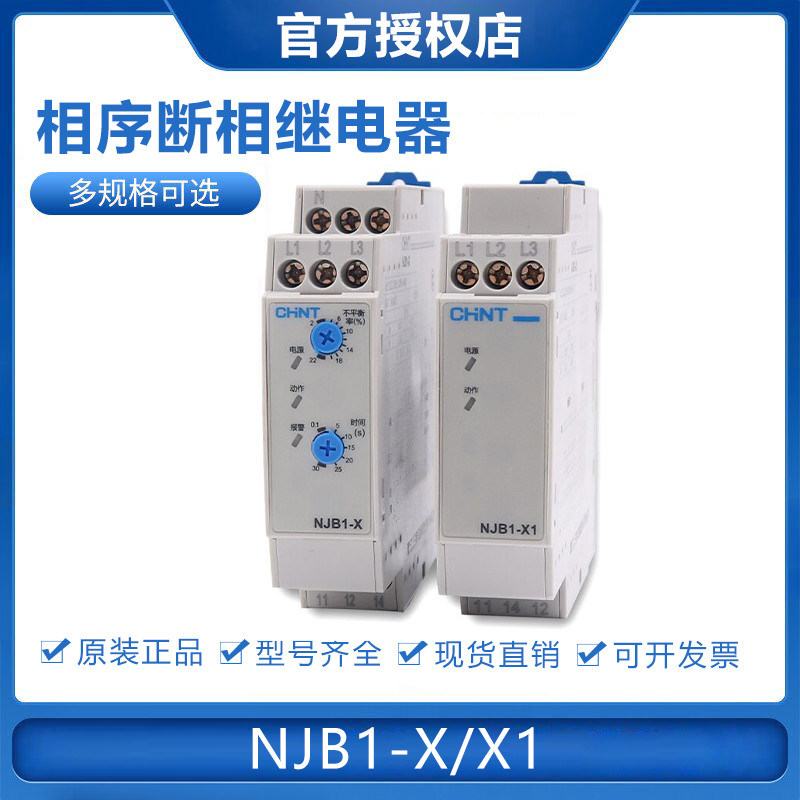 Zhengtai NJB1-X1 NJB1-X Rơle bảo vệ trình tự pha và phá vỡ pha 380V 3 Bộ bảo vệ không cân bằng ba ph