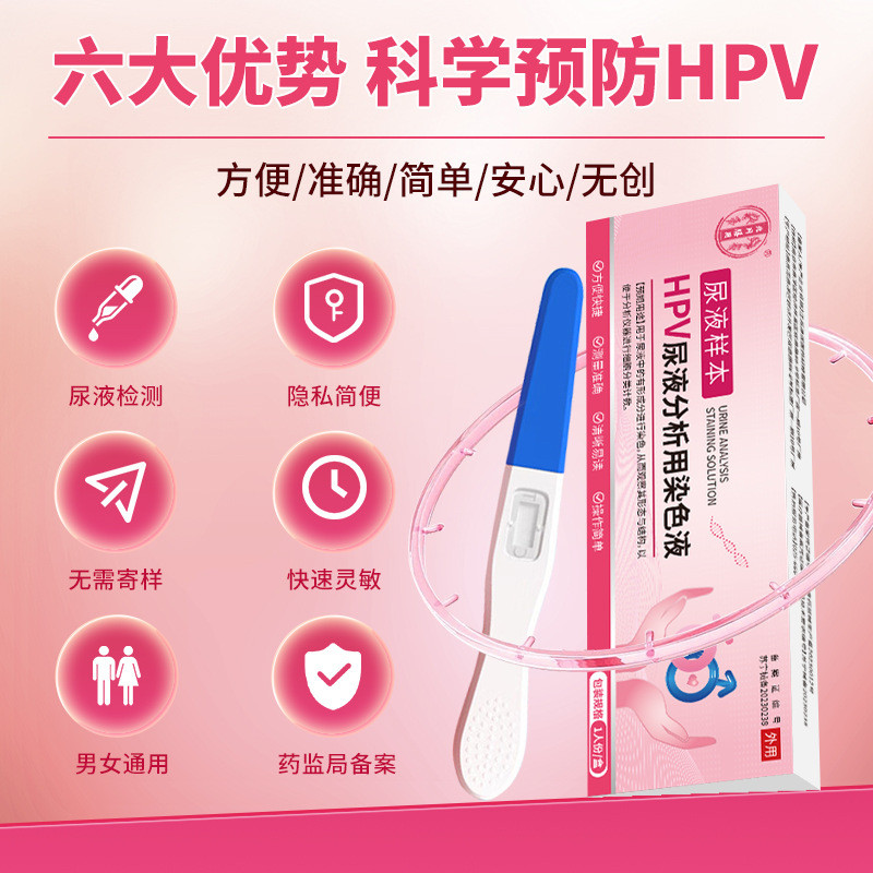 CCA Beitong Diet HPV Virus Phân tích mẫu nước tiểu Nhuộm chất lỏng Nam Nữ Trang chủ Thẻ tự kiểm tra 