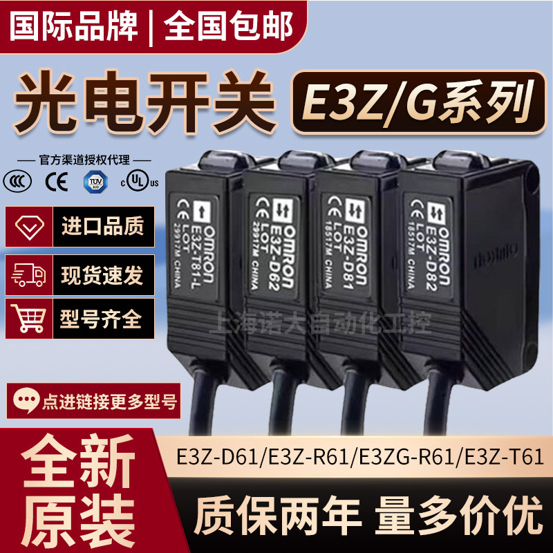 Công tắc quang điện Omron E3Z / G Cảm biến E3Z-R61 LS61 81 86 D61 T61