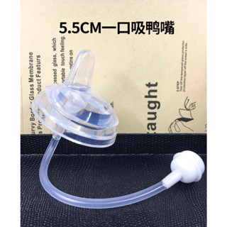 Núm hút mỏ vịt kèm dây quả tạ thay thế cho bình sữa cổ siêu rộng Como Gluck Kichi... cho bé hút mọi tư thế 