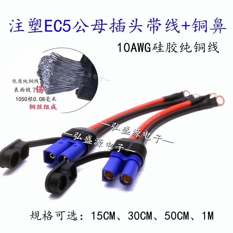 EC5 Nam Nữ Cắm Có Cáp Mũi Đồng 100a Dây Nguồn Điện Cao Cấp Số 10 Cáp Dây Đồng Nguyên Chất EC5 Nam Nữ