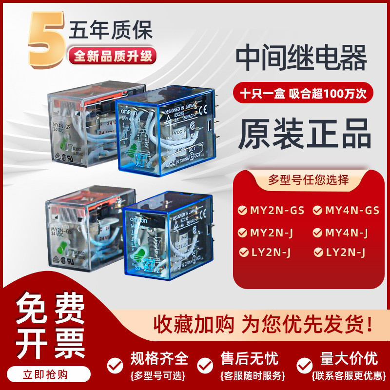 Rơle trung gian nhỏ Omron MY2N-J DC24VMY4N-J AC220V LY2N-J MY2N-GS