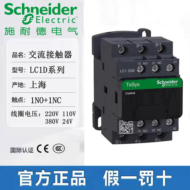 Schneider AC Contactor 220v Cấp Thứ Ba LC1D09M7C 12 18 25 32 40 50A Thang Máy 24v
