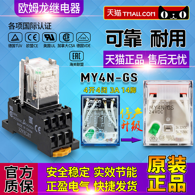 Rơle nhỏ One OMRON MY4N-GS chính hãng MY4N-J 24VDC DC24V AC220V