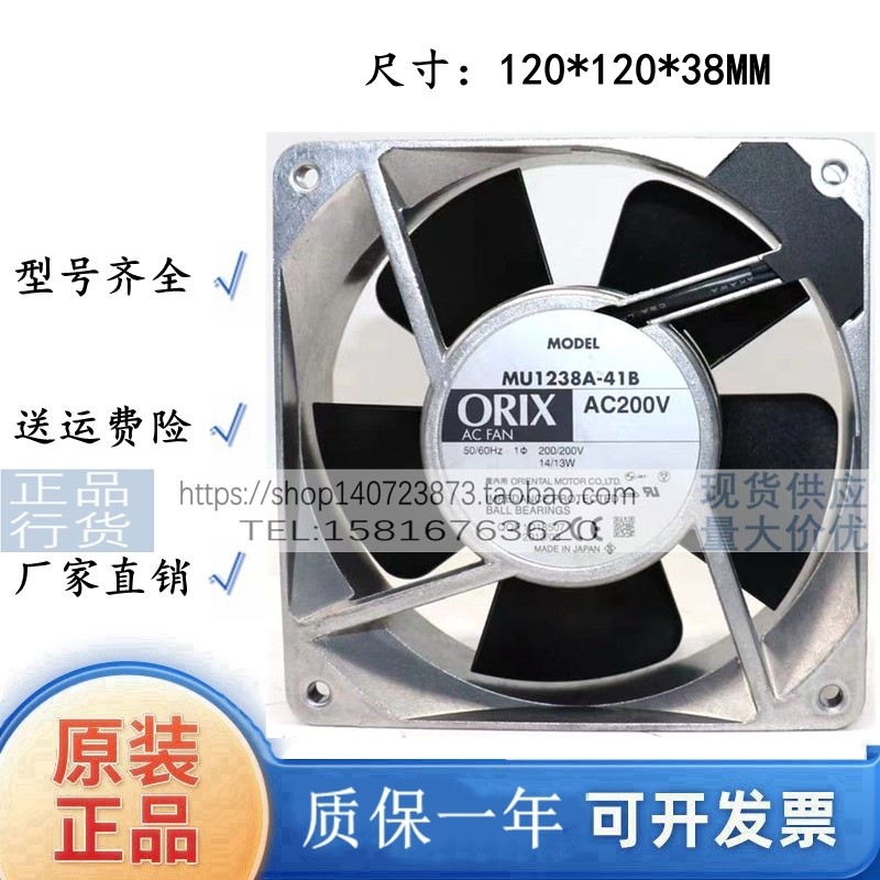 MU1238A-41B / 42B / 51B / 52B / 11B / 12B / 21B / 11X Quạt ORIX 12038 hoàn toàn mới