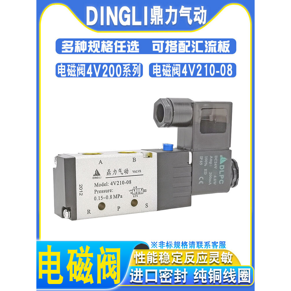 DINGLI DINGLI Van điện từ khí nén 4V210-08 Van điều khiển ngược 4V220-08 / 4V230-08DC24V