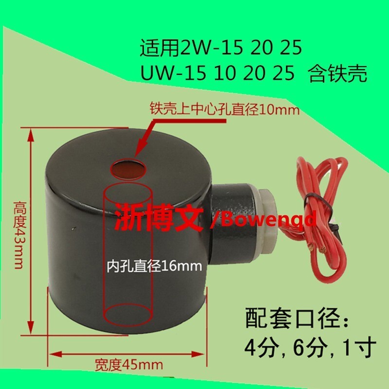 Cuộn dây van nước 2W160-15 2W200-20 2W250-25 UW-15 20 25 Cuộn dây van điện từ