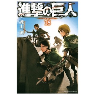 Shingeki no kyojin 18 - attack on titan 18