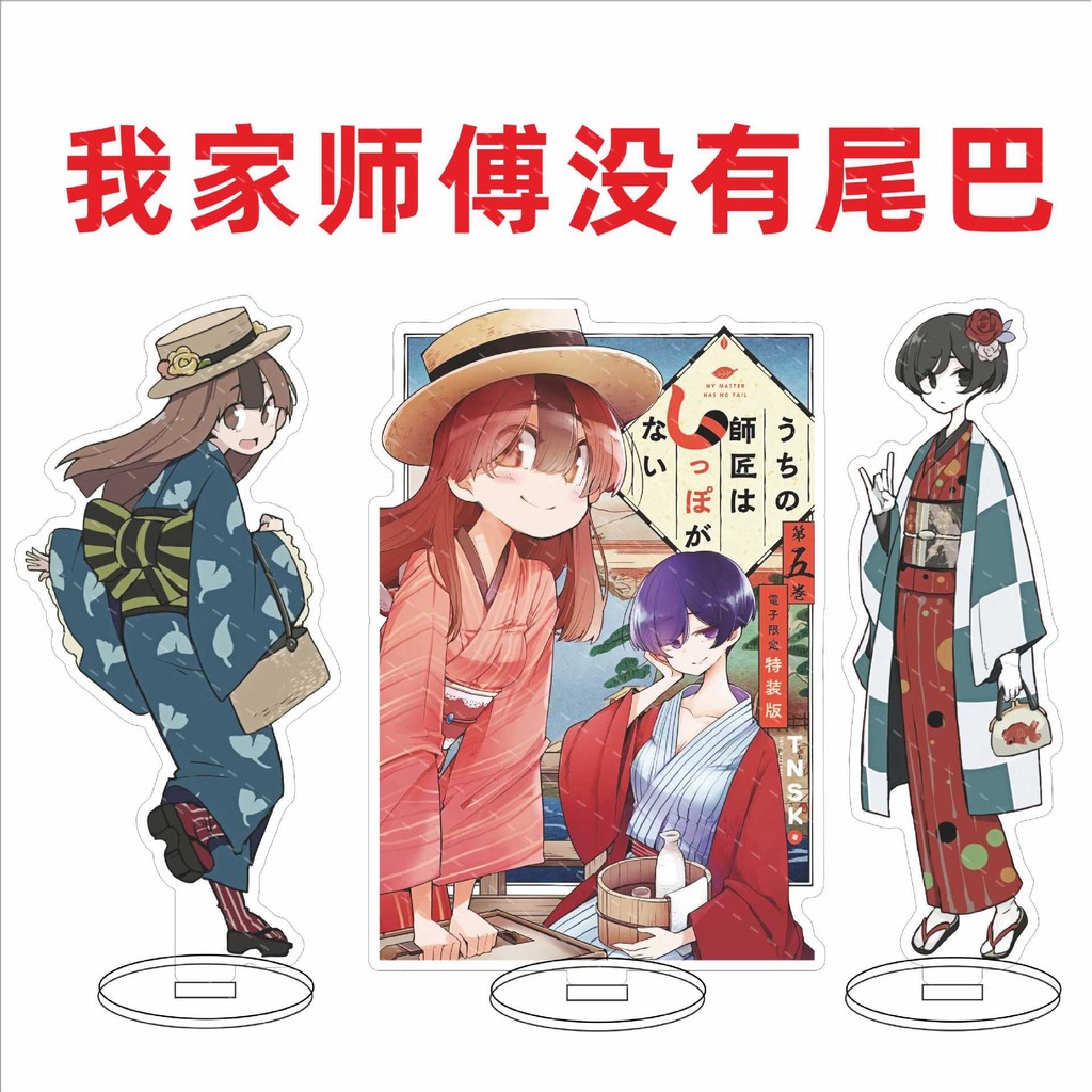 My Master Has No Tail Desktop Đồ trang trí Adzuki Beans Big Black Pavilion Bun Fox Bunniao Tsubaki T