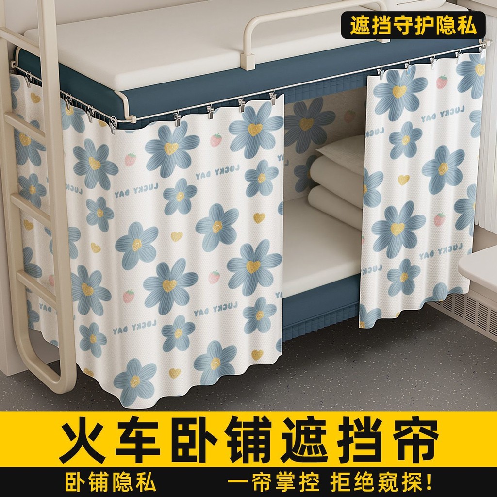Giường Xe Lửa Dùng Một Lần Khối Rèm Giường Cứng Màn Ký Túc Xá Giường Giữa Mất Điện Màn Tắm Tạp Dề Dư
