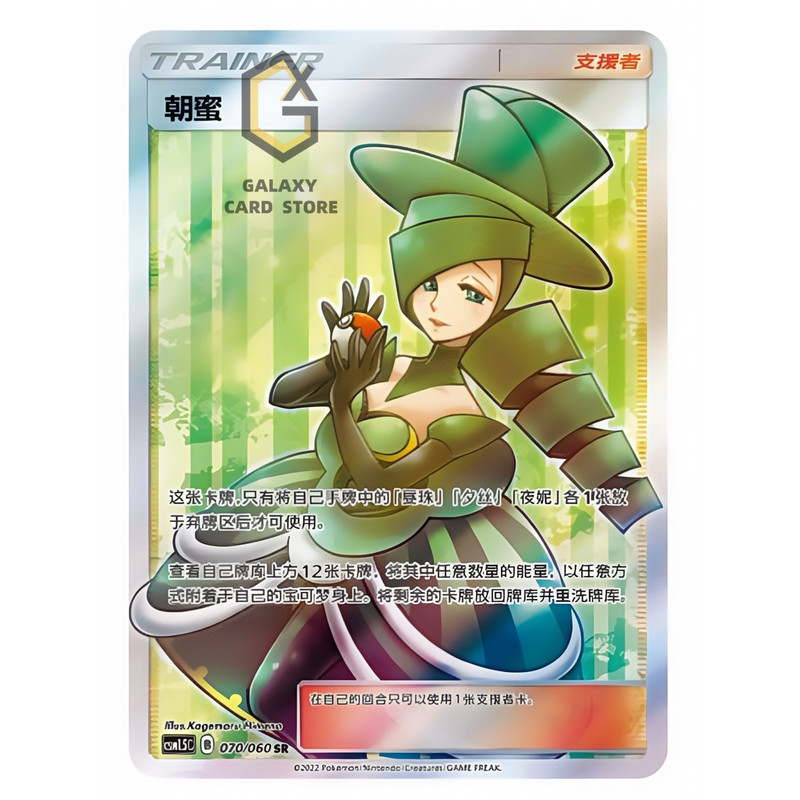 Thẻ Pokemon S-Trung Quốc Sun & Moon CSM1.5C-070 SR Holo Mint Trainer Morgan Full Art & - & &