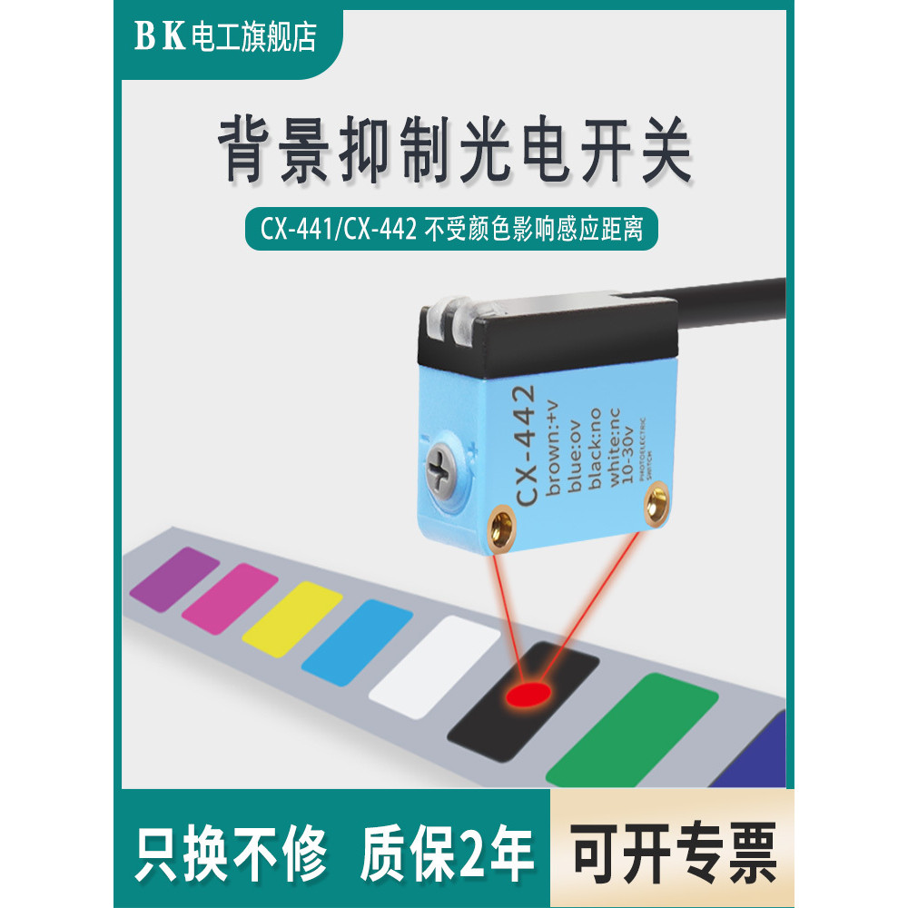 CX-442 / 441 Cảm biến chuyển đổi quang điện phản xạ nền có thể thay thế GTE6 / GTB6-N1211
