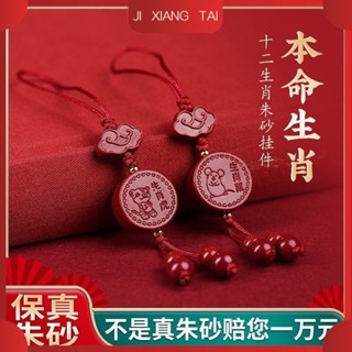 Sư phụ cầu phúc thời hạn miểu sát Mặt dây chuyền Cinnabar Mặt dây chuyền cung hoàng đạo Móc khóa may mắn Mặt dây chuyền cung hoàng đạo