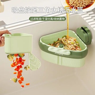 Giỏ lọc rác bồn rửa tam giác hút chân không, nút nhấn thông minh