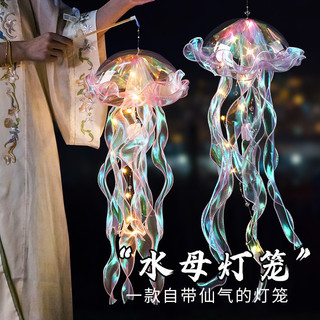 Đèn lồng trung thu, đèn ngủ, đèn lồng sứa phát sáng cầm tay cho trẻ em