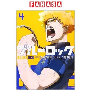 ブルーロック 4 - blue lock 4