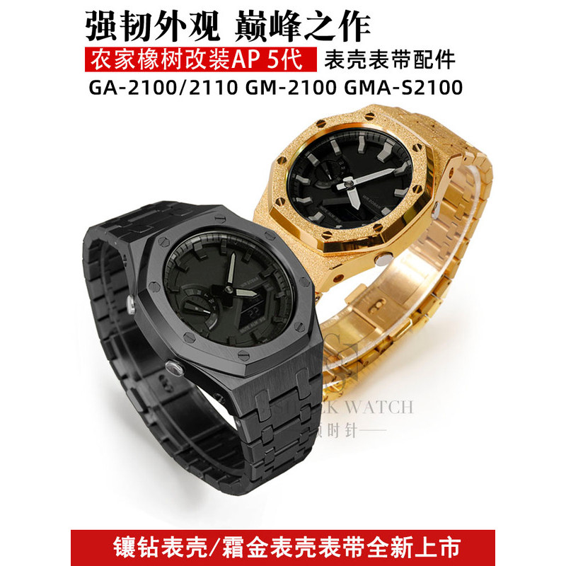 Thích hợp cho Casio GA-2100GMA-S2100GM2100 Modified Farm Oak Metal Case Strap Frost Gold Phụ kiện đồ