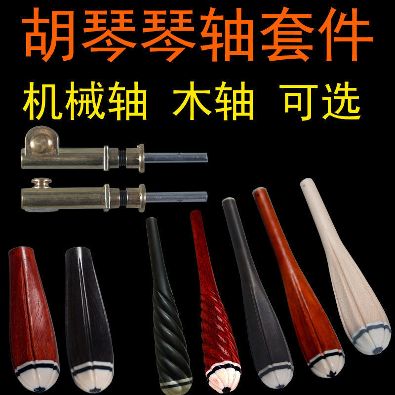 Đa Năng Gỗ Mun Erhu Trục Mahogany Erhu Trục Cơ Huqin Trục Chaoyang Chim Nhạc Cụ Erhu Phụ Kiện 8.5