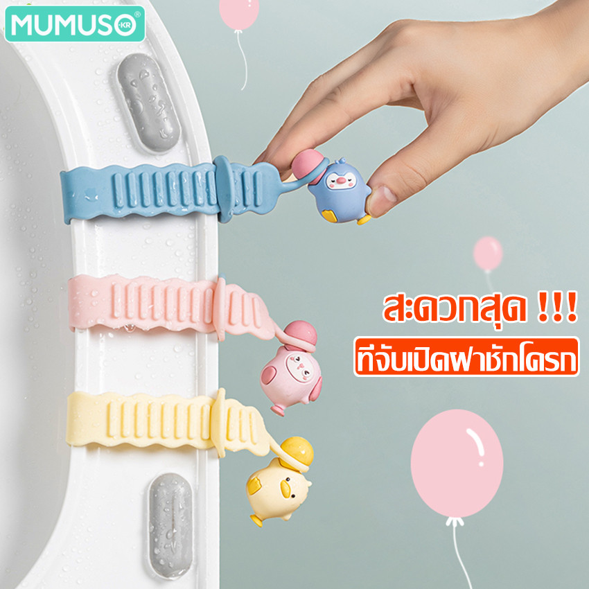 Mumuso Bồn Cầu Nâng Tay Cầm Mở Chống Thấm Nước Silicon Chống Trơn Trượt