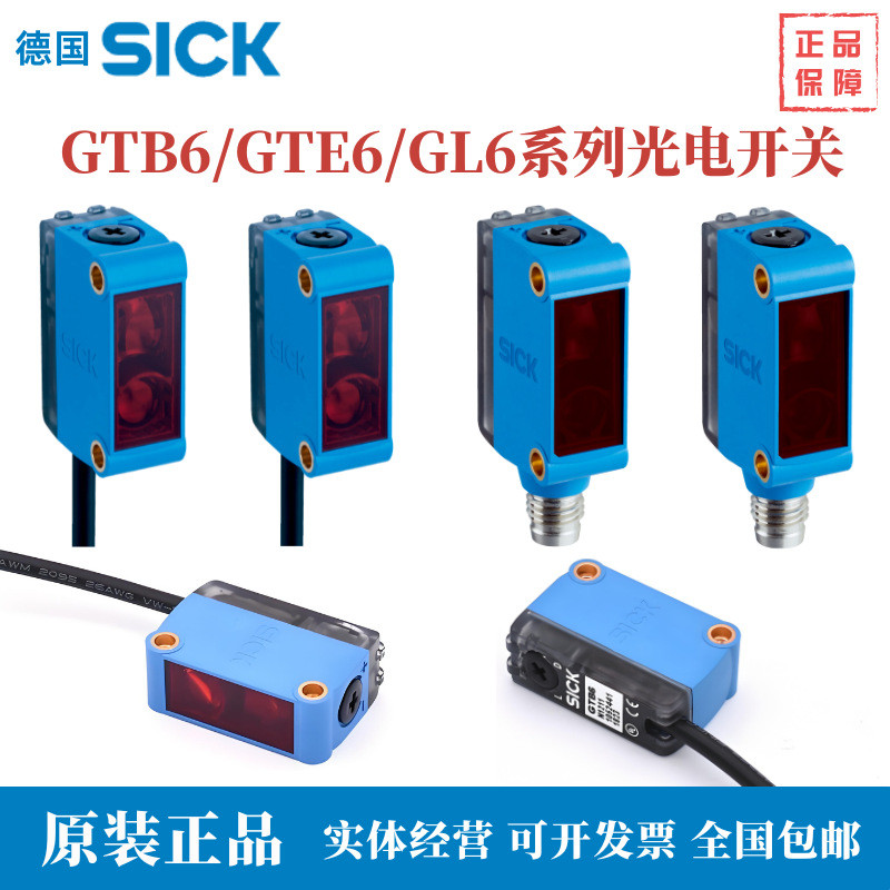 Cảm biến công tắc quang điện SICK SICK GTB6-N1212 GTE6-P1211 GL6-N1211 N1231