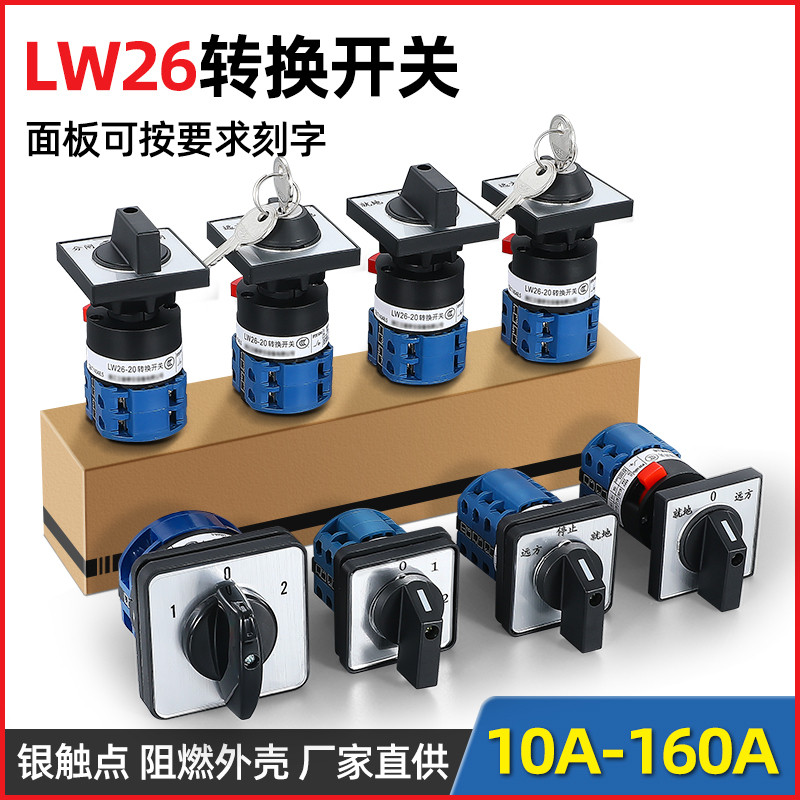 Công tắc chuyển đổi đa năng LW26-20A / 25A / 32A / 63A125A 23456 Công tắc quay kết hợp nhiều tai