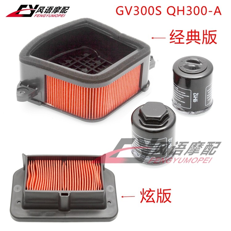 Thích hợp cho xe máy Hàn Quốc Xiaoxing Snapdragon GV300S QH300A Bộ lọc máy lưới khí Bộ lọc không khí