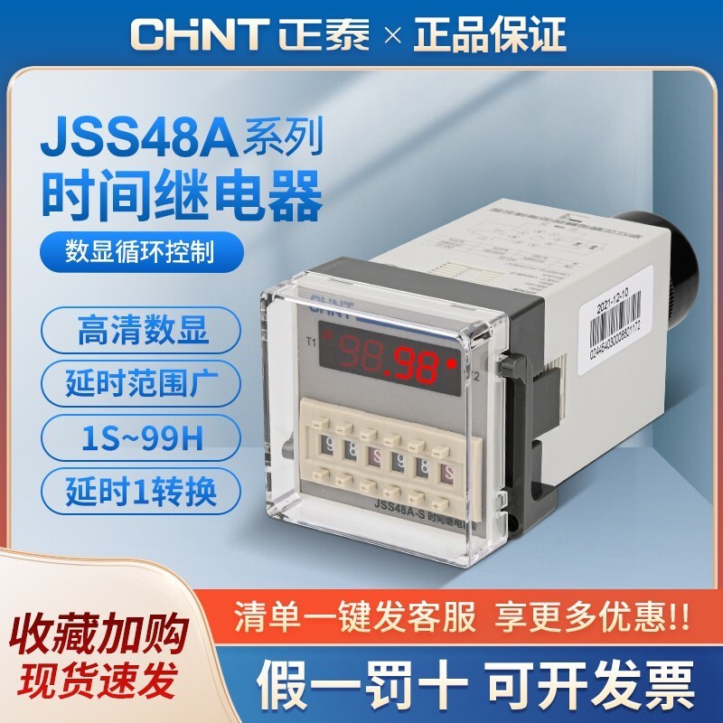 Rơle thời gian hiển thị kỹ thuật số Zhengtai JSS48A / JSS48A-S / JSS48A-2Z Điều khiển trễ chu kỳ bật