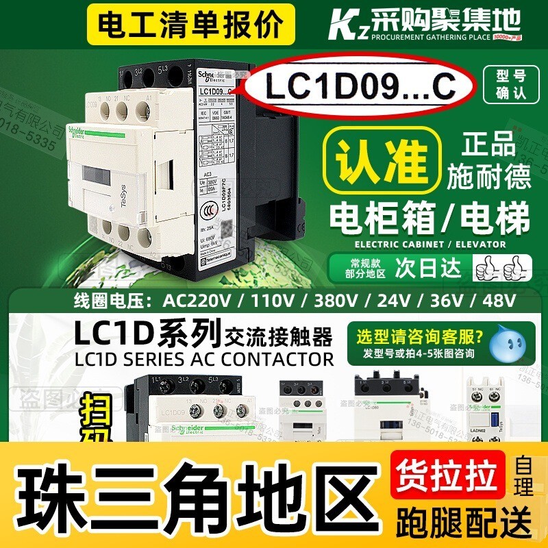 Schneider AC Contactor LC1D09 D12 D18 D25 D32 D40 D65 D80 D95M7C