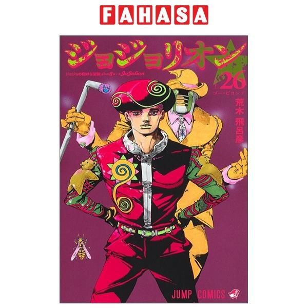 ジョジョリオン 26 - JOJOLION 26