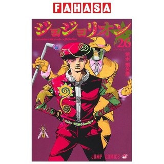 ジョジョリオン 26 - jojolion 26