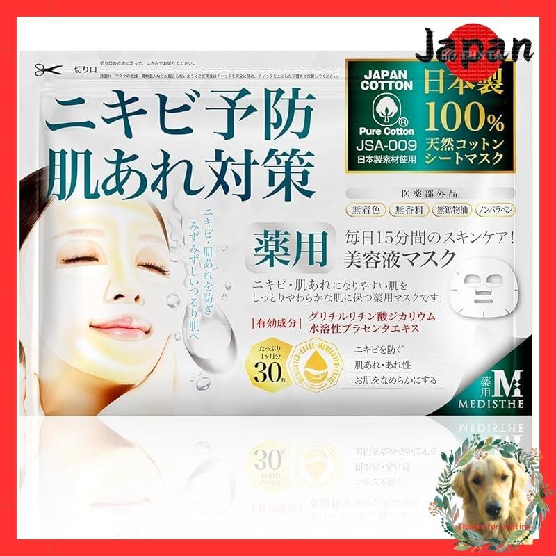 MEDISTHE Medicinal NI-KIBI (acne prevention) Sheet Mask 30 sheets [Non-prescription drug][Sheet Pack