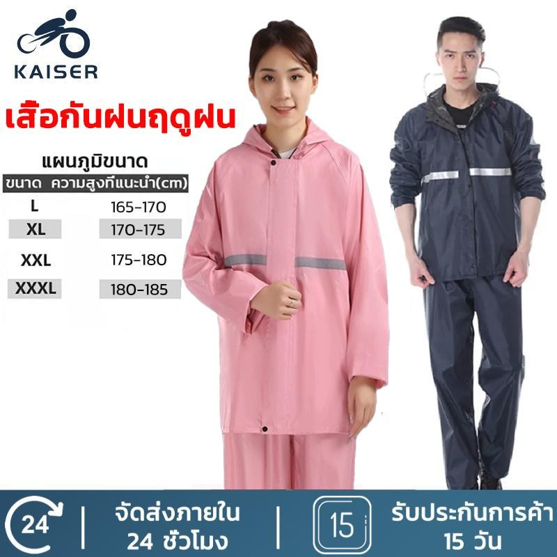 Bộ áo mưa KAISER Áo sơ mi và quần mưa có dải phản quang Mũ mẫu di động dành cho người lớn